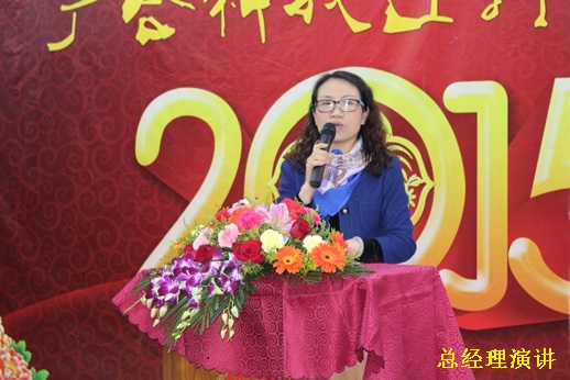 2015年威廉希尔500欧洲指数迎春晚宴