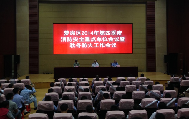 威廉希尔500欧洲指数参加萝岗区2014年第四季度消防安全重点单位会议...