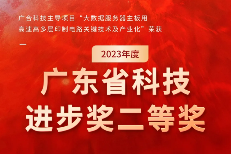 威廉希尔500欧洲指数荣获2023年度“广东省科技进步奖”