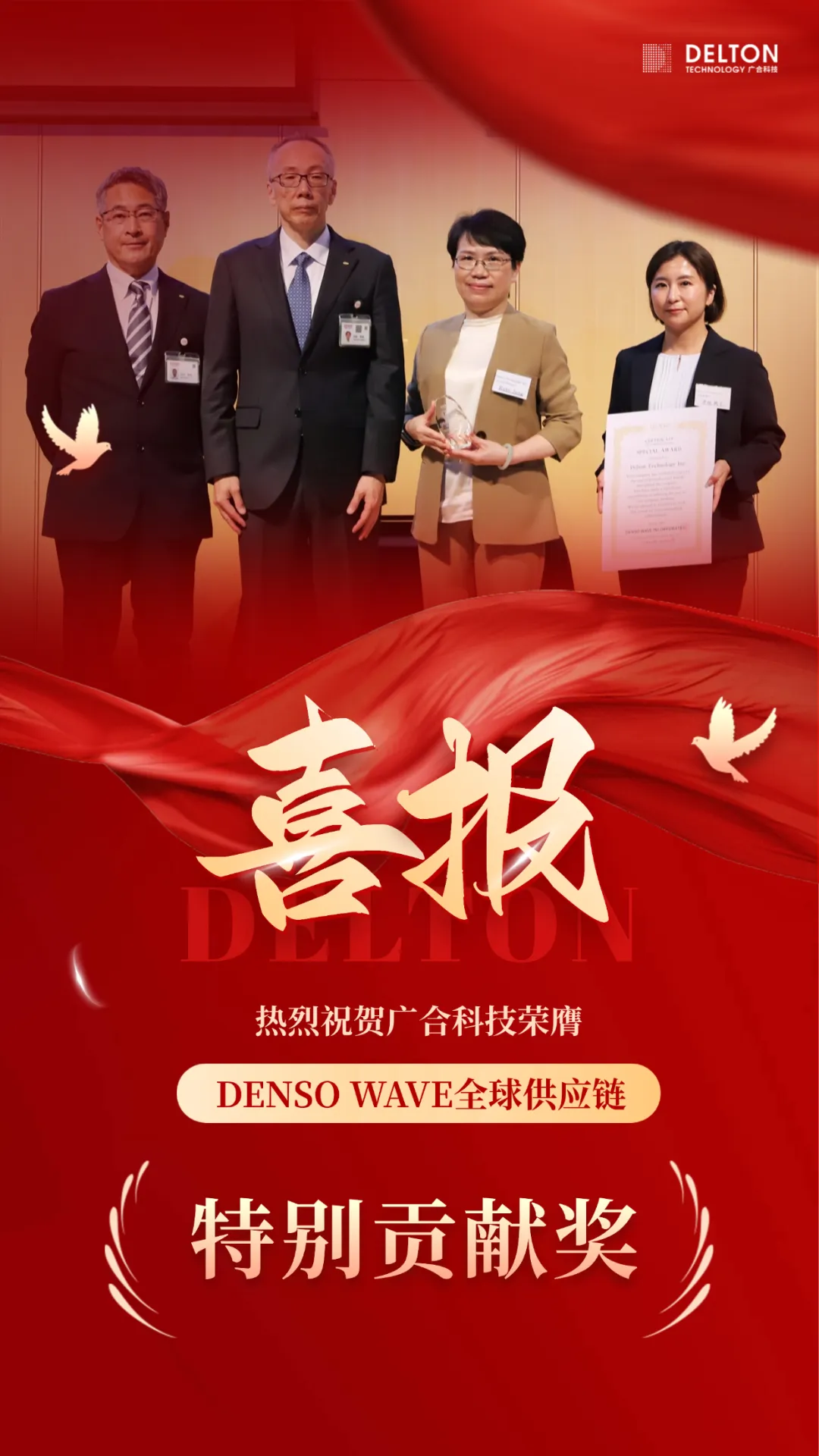 破冰首冠！威廉希尔500欧洲指数荣膺DENSO WAVE全球供应链“特别...