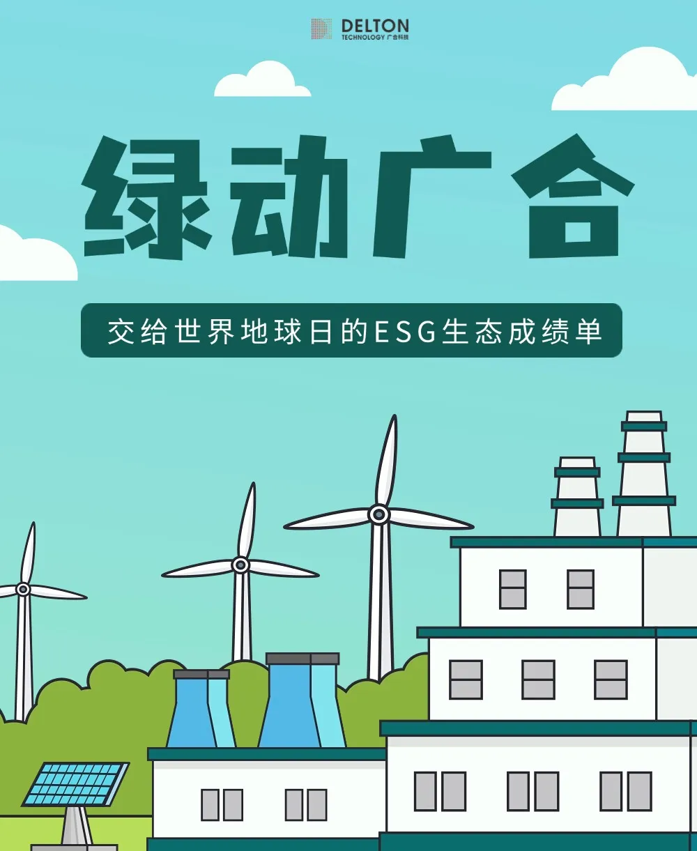 威廉希尔500欧洲指数交给世界地球日的ESG生态成绩单