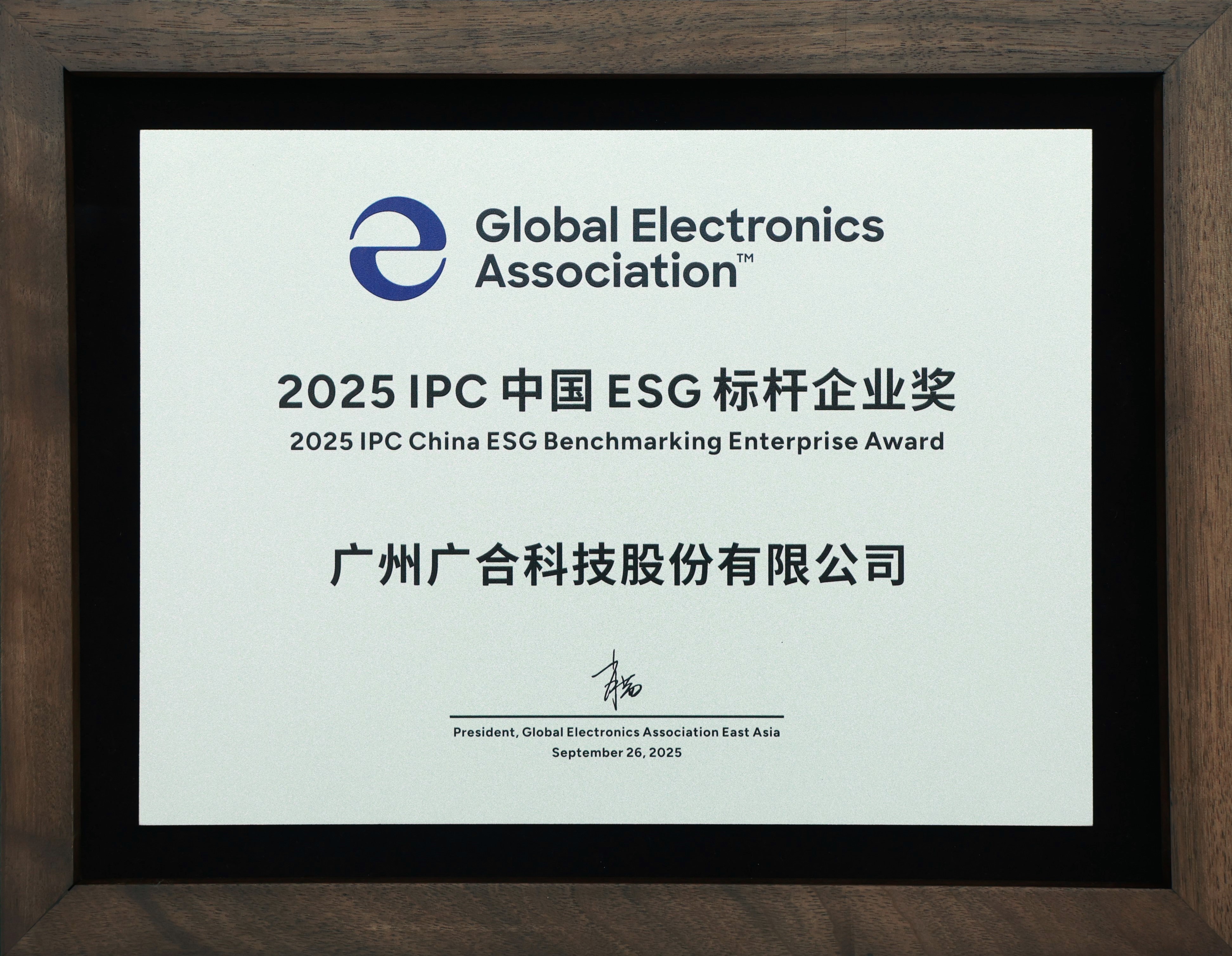 威廉希尔500欧洲指数荣获“2025 IPC 中国 ESG 标杆企业奖”