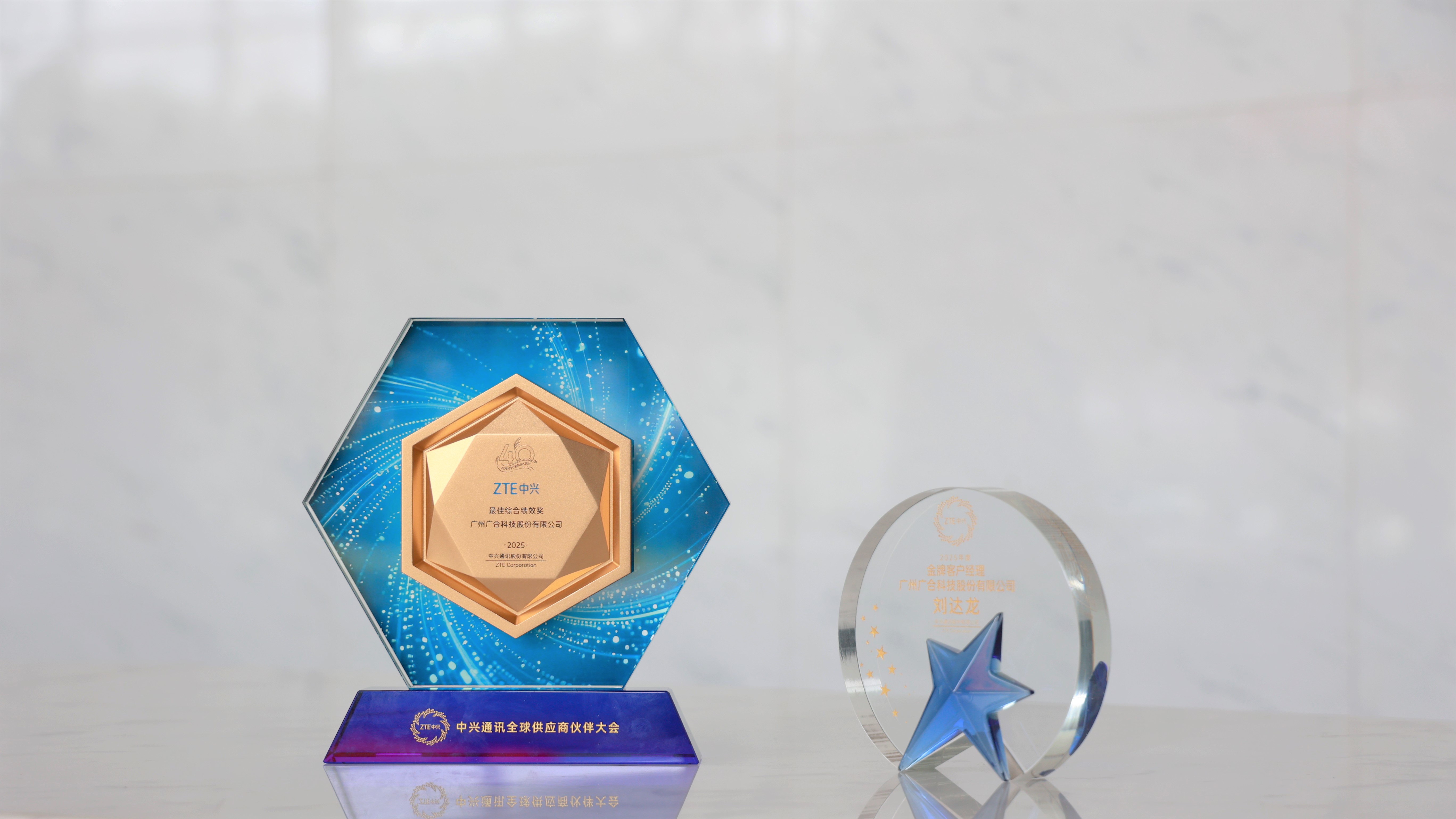 威廉希尔500欧洲指数荣获中兴通讯2025年度两项供应商大奖