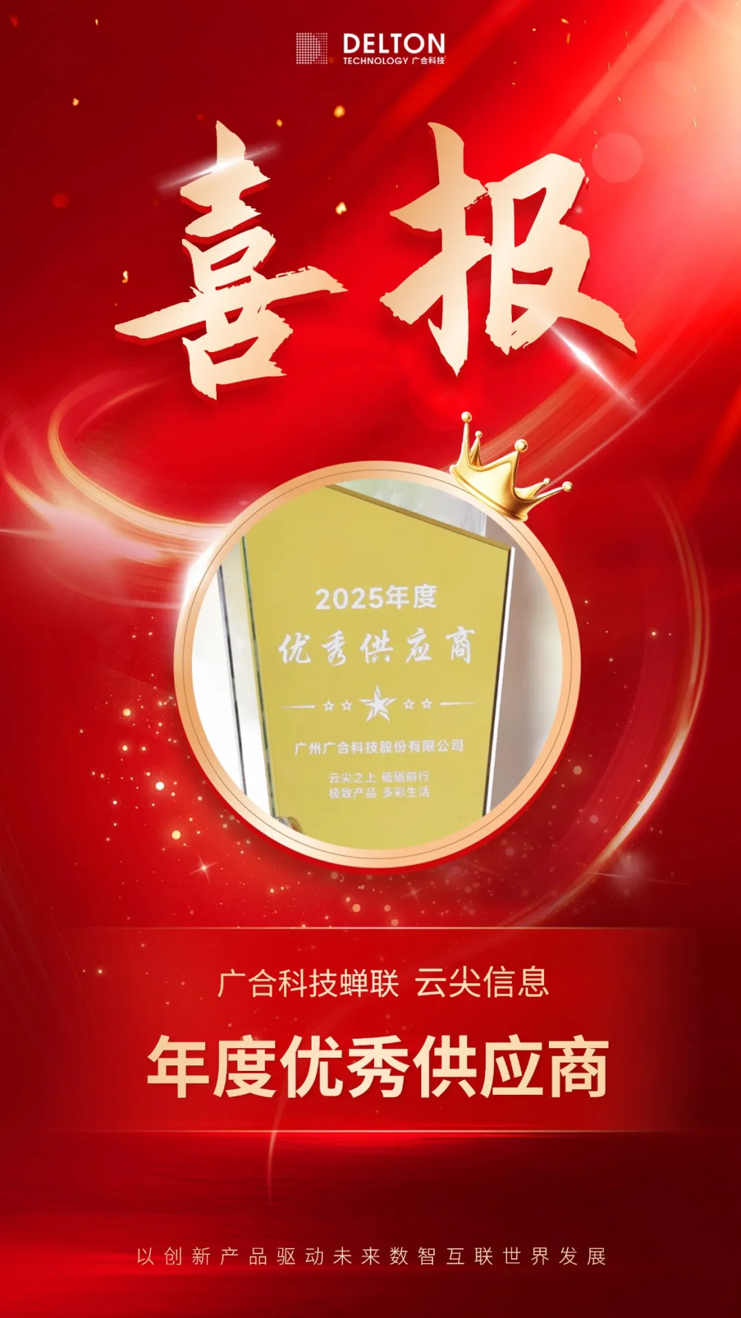 威廉希尔500欧洲指数蝉联云尖信息“年度优秀供应商”殊荣