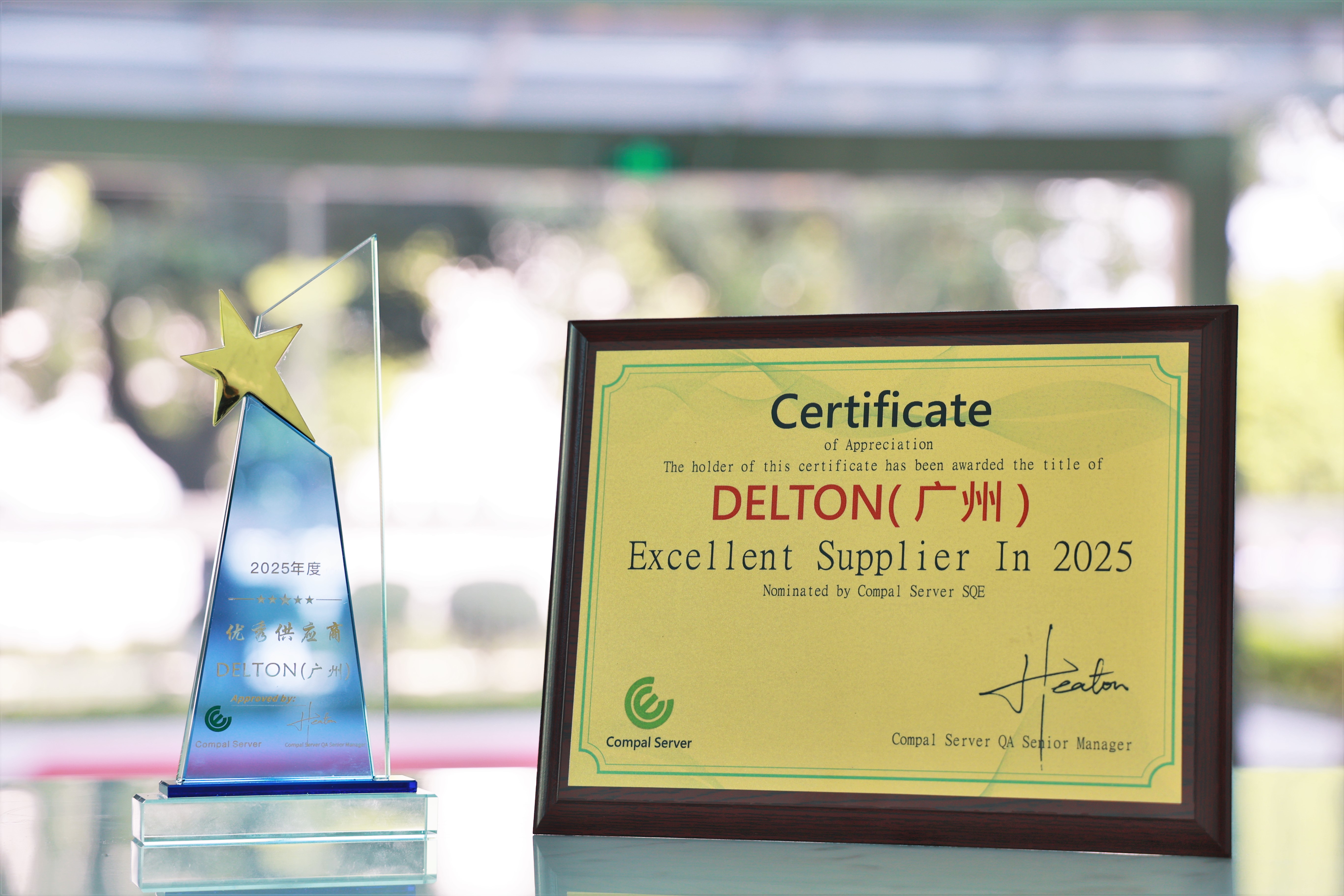 威廉希尔500欧洲指数荣获“2025年度Compal Server优秀供应商”奖