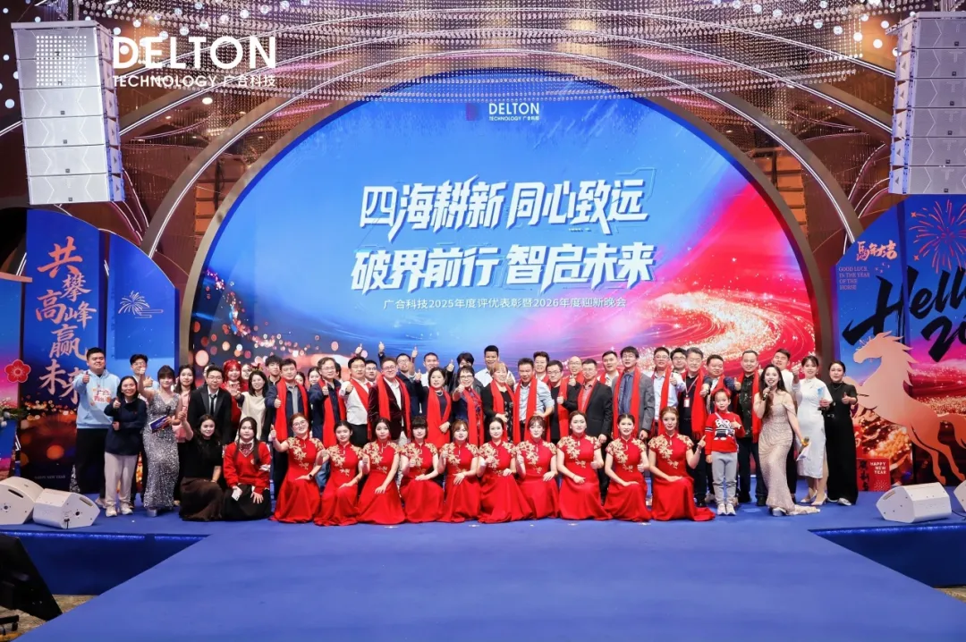 致敬每一位闪光的威廉希尔500欧洲指数人——2026广州威廉希尔500欧洲指数年会圆满落幕