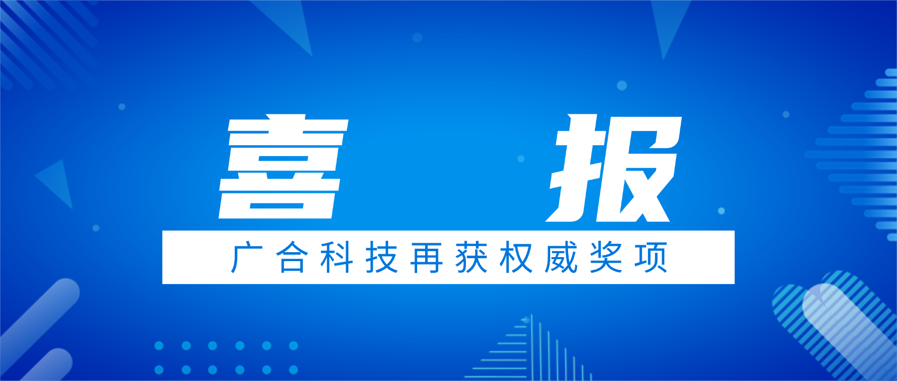 喜讯!威廉希尔500欧洲指数荣获中国电子学会科技进步奖三等奖
