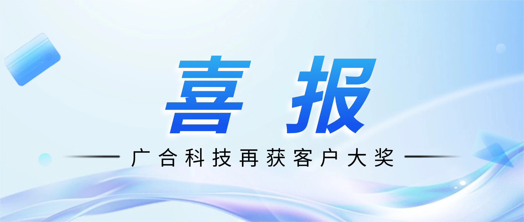 喜讯!威廉希尔500欧洲指数斩获诺瓦星云供应商大会“杰出服务奖”